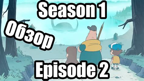 Gravity Falls Season Episode Youtube