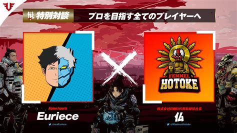 FFL APEX LEGENDS on Twitter FFL SELeCT CUP特別対談 ゲストはAlpine Esports