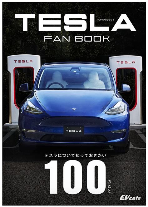 Tesla Fan Book