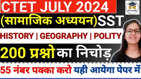 CTET 2024 Social Science Complete Marathon CTET SST 2024 Complete