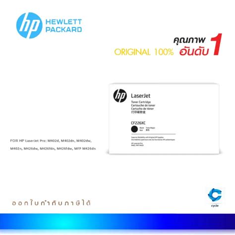 HP CF226XC ( CF226X ) ORIGINAL HP 26XC TONER CARTRIDGE BLACK | Lazada.co.th