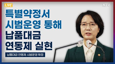 특별약정서·시범운영 통해 납품대금 연동제 실현｜납품대금 연동제 시범운영 확정 중소벤처기업부 브리핑 22811