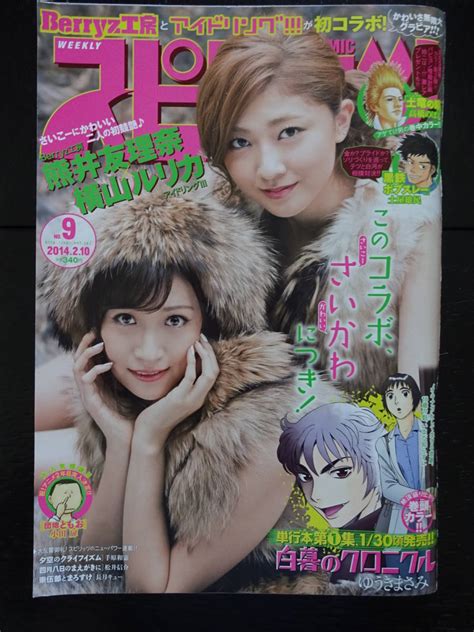 【やや傷や汚れあり】ビッグコミックスピリッツ2014年9号 熊井友理奈・横山ルリカ の落札情報詳細 ヤフオク落札価格情報 オークフリー