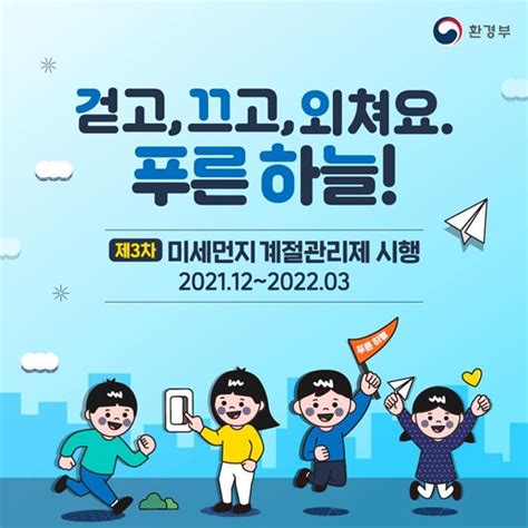 내년 3월까지 미세먼지 계절관리제 시행주요내용은 전체 카드 한컷 멀티미디어 대한민국 정책브리핑