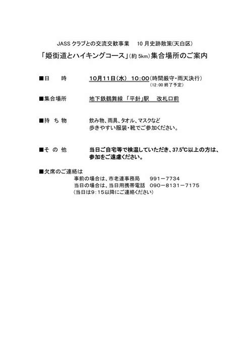 終了しました【10月11日開催】史跡散策 天白区：姫街道とハイキングコース 史跡散策 公益社団法人名古屋市老人クラブ連合会