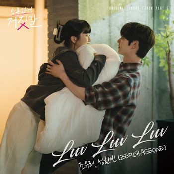 My Lovely Liar OST | Kpop Wiki | Fandom