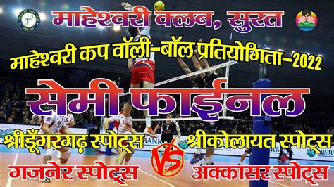 Maheswari Club Volleyball Pratiyogita 2022 Surat Day 3 Semi Final