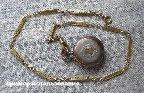 Цепочка для карманных часов. | Цепочка, Часы, Карманные часы