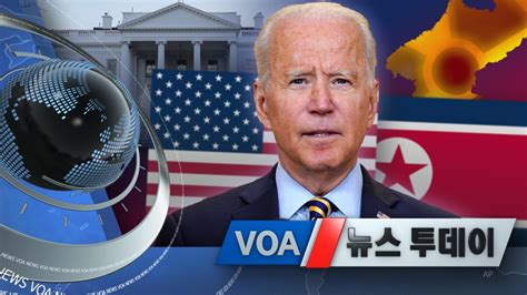 Voa 뉴스 투데이 2021년 12월 28일