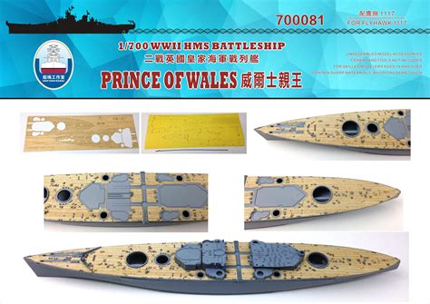 HMS BB Prince Of Wales Wooden Deck For Flyhawk FH1117 Or 1117S Cover