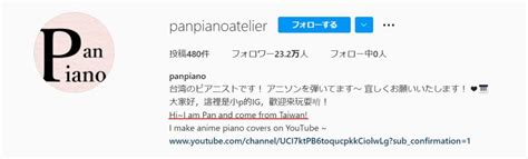 【年収6000万円稼ぐ台湾美女】panpiano パンピアノ の顔がかわいすぎて誰もが虜に！youtuberになった経緯がすごい！ 有名人調査隊