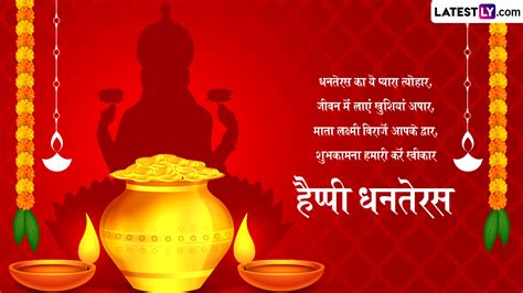 Happy Dhanteras 2024 Messages धनतेरस पर ये हिंदी Whatsapp Wishes 