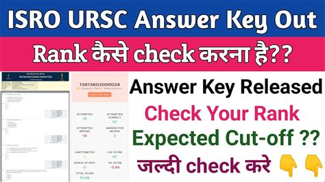 Isro Ursc Answer Key Out Ursc Rank Check Isro Ursc All