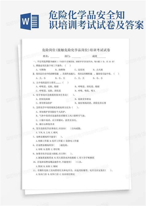 危险化学品安全知识培训考试试卷及答案word模板下载编号lbabmjvb熊猫办公