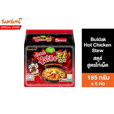 แพค 5 Samyang Buldak Hot Chicken Stew Ramen ซมยง บลดก ฮอต ชคเกน สตว ราเมง 725 กรม