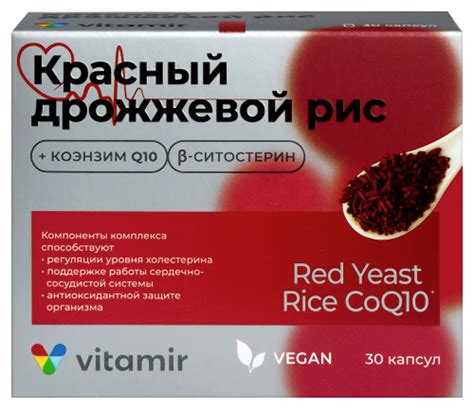 Витамир Красный дрожжевой рис 600 мг с коэнзимом q10 30 шт. капсулы ...