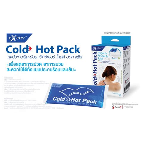 Exeter Cold Hot Pack เอกซเตอร โคลด ฮอท แพค เจลประคบรอน เยน ขนาด 26 x11 2 cm แถมพรอมถง