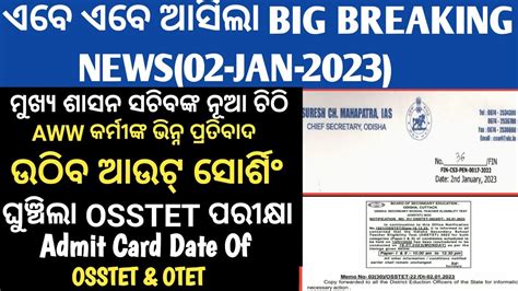 Osstet Exam Admit Card Date Change Big Update Out Sourcing Aww New