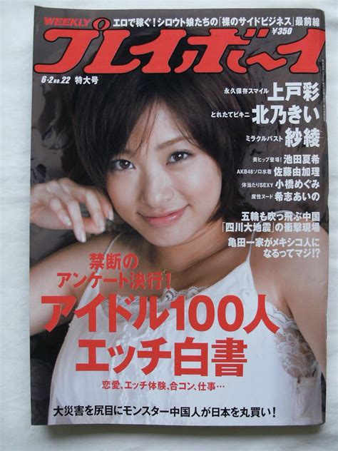 Jp Weeklyプレイボーイ 2008年 06月 02日号 雑誌 43 20 ㈱集英社 本