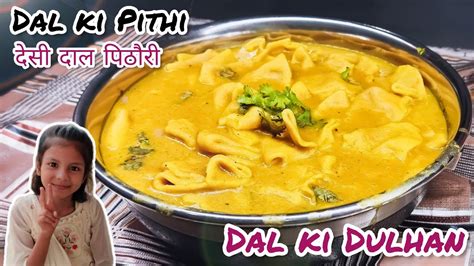 Dal Pithi Ki Recipe Dal Pithauri Dal Ki Dulhan