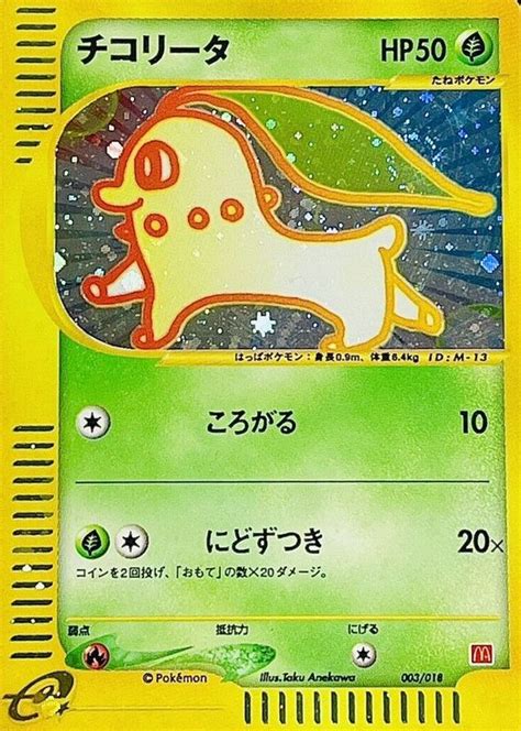 Chikorita 2002 Japanese Mcdonalds E Minimum Pack 003 Holo Price Guide