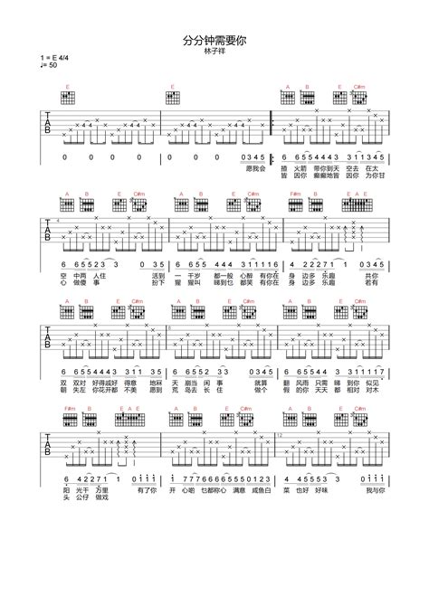 林子祥《分分钟需要你》吉他谱 E调原版弹唱吉他谱 简谱网