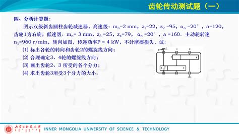 《机械设计》第十章：齿轮传动测试题及答案（一） 哔哩哔哩