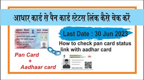 How To Check Pan Card With Aadhaar Card Link Status Pan Card Link