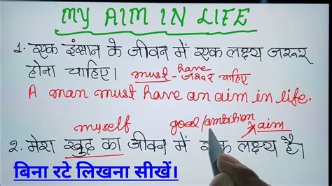 My Aim In Life Paragraphlearn Tense Through Translationten Lines On