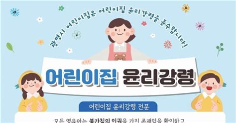 광명시 어린이집 윤리강령 제정배포전국최초