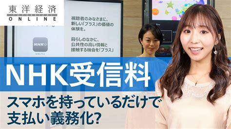 【スマホ持つだけで徴収⁉】nhk受信料の在り方が議論される中、スマホ課金も検討‼ レンレンのとりざた速報