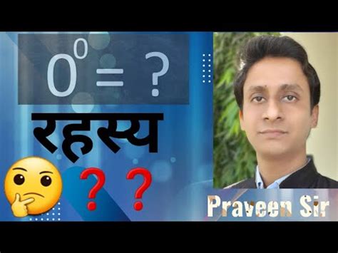 0 0 0 Raised To Power 0 Equals Maths Concept Praveen Sir