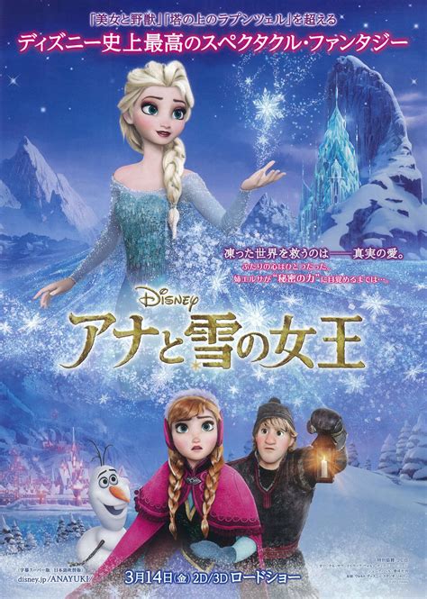 『アナと雪の女王』観賞 アンシャンテ・原宿 バレエ＆ダンス