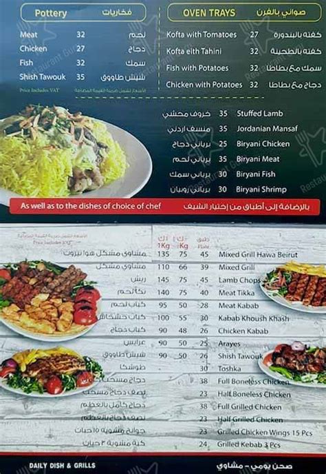 Menu At Hawa Beirut Restaurant Ajman 357 Sheikh Ammar Bin Humaid St