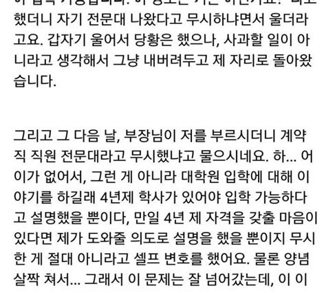 나이 부심 부린다는 어린 여직원