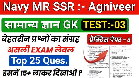 Navy Mr Ssr Agniveer Set Gk Original Exam Questions For Navy Mr