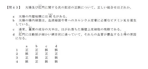 43問‐大腸及び肛門：令和3年度（2021年度）茨城県：登録販売者 過去問＋解説