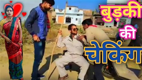 बुड़की की चेकिंग विनोद भैया बुन्देली Vinod Bhaiya Bundeli Comedy Youtube