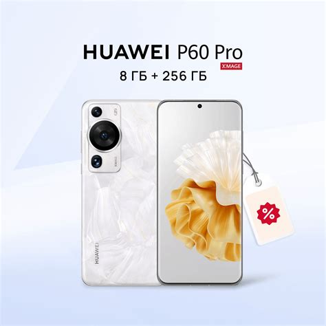 Смартфон HUAWEI P60 Pro MNA LX9 купить по выгодной цене в интернет