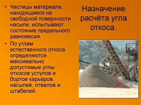 Горное дело. Угол естественного откоса уступа - презентация онлайн