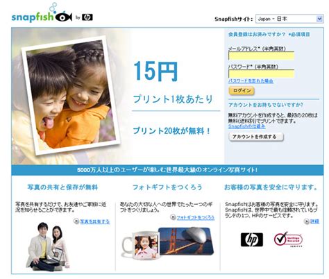 Hp、容量無制限の写真共有サイト「snapfish」日本語版公開 Itmedia News