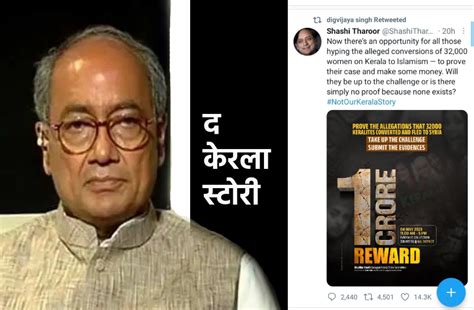 The Kerala Story Shashi Tharoor And Digvijay Singh Tweet The Kerala