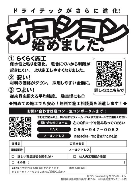 【dm】「ドライテックがさらに進化！ オコシコン 始めました。」｜雑草・ぬかるみ対策「オワコン」｜生コンポータル