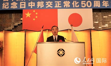 日中国交正常化50周年記念レセプションが日本で開催 中日新報新聞社 オフィシャルサイト。大阪 日本