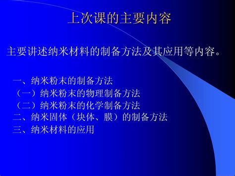 纳米材料的制备方法及其应用 Word文档在线阅读与下载 无忧文档