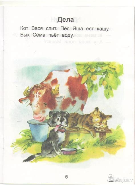 Книга: Читаем после букваря. Про ребят и про зверят. Шаг 1 - Анна ...