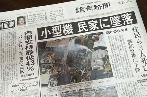 調布市・小型機墜落事故 西久保日記