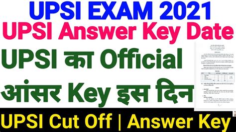 UPSI ANSWER KEY 2021 UP SI Cut Off 2021 UPSI Expected Cut Off 2021