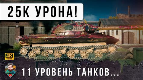 13 УРОВЕНЬ БОЯ! ДВА РЕПЛЕЯ НА 25К ДАМГА! ОБ. 279 НОВЫЙ УРОВЕНЬ ЖЕСТИ В ...
