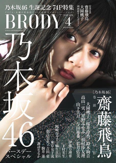 Brody（ブロディ） 2018年4月号 坂道46lover